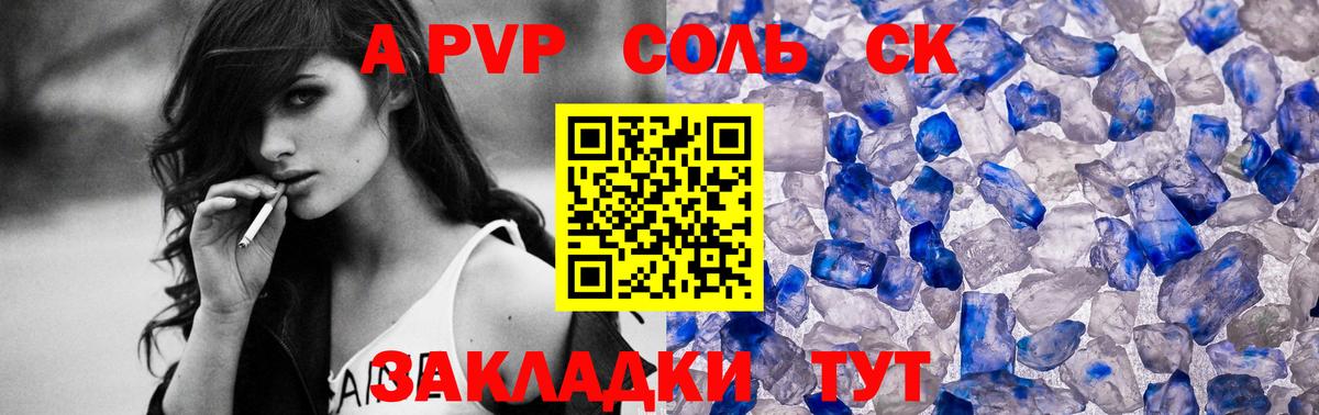 A-PVP Соль  Alfa_PVP СК КРИС  купить   A PVP  Вход с VPN  APVP мука  Анапа 