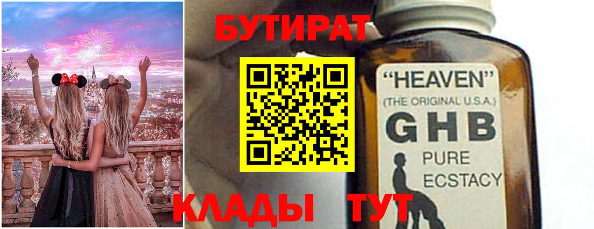БУТИРАТ 99%  БУТИРАТ  Анапа  Вход с VPN 