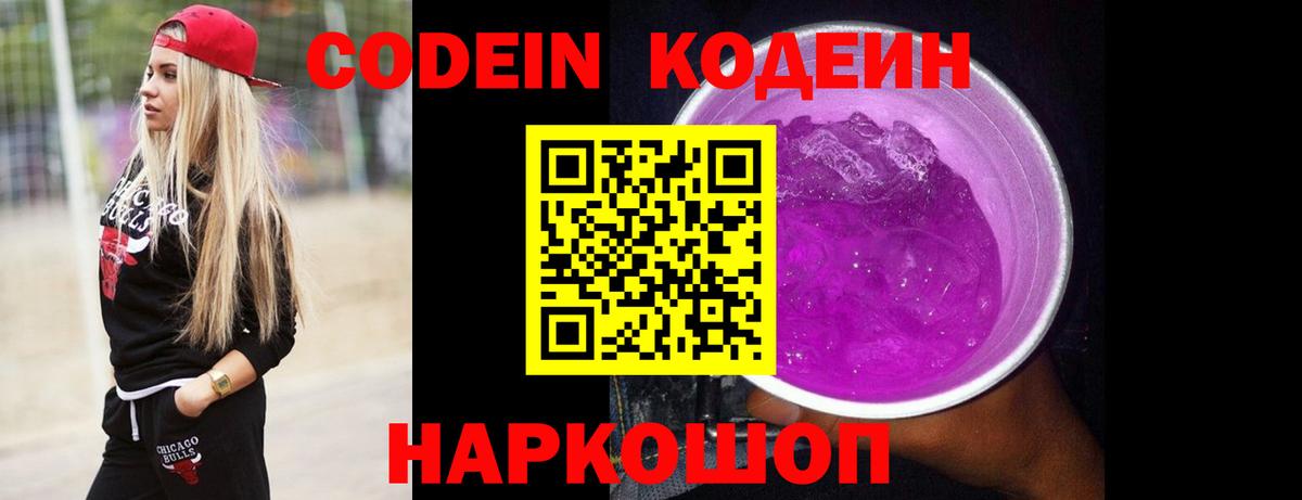 Codein напиток Lean (лин)  Кодеиновый сироп Lean напиток Lean (лин)  Анапа  Вход с VPN 