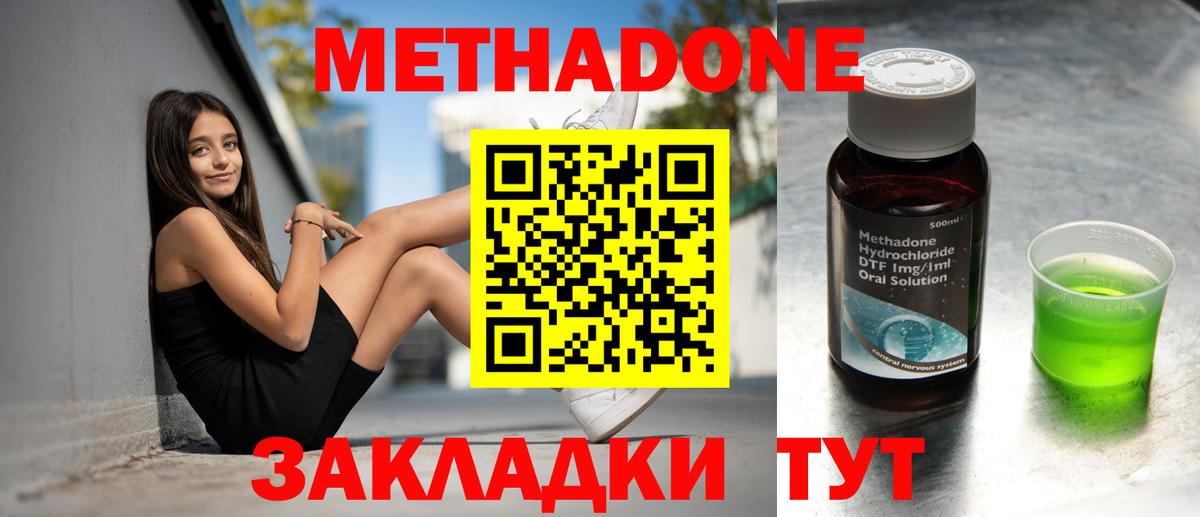 Анапа  Метадон methadone  Вход с VPN 